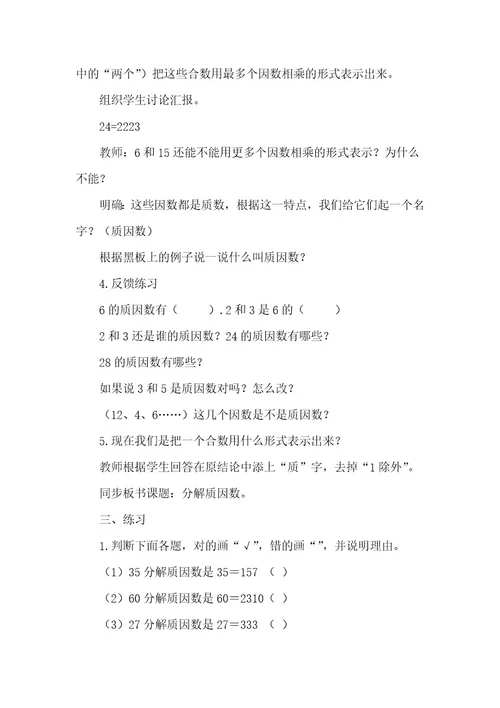 分解质因数的教案（优秀3篇）