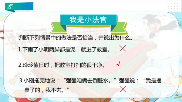 二年级道德与法治上册：第七课我是班级值日生 课件（共30张PPT）