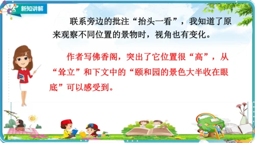 第五单元习作例文《颐和园》《七月的天山》课件（1课时）共26张PPT