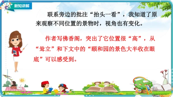 第五单元习作例文《颐和园》《七月的天山》课件（1课时）共26张PPT