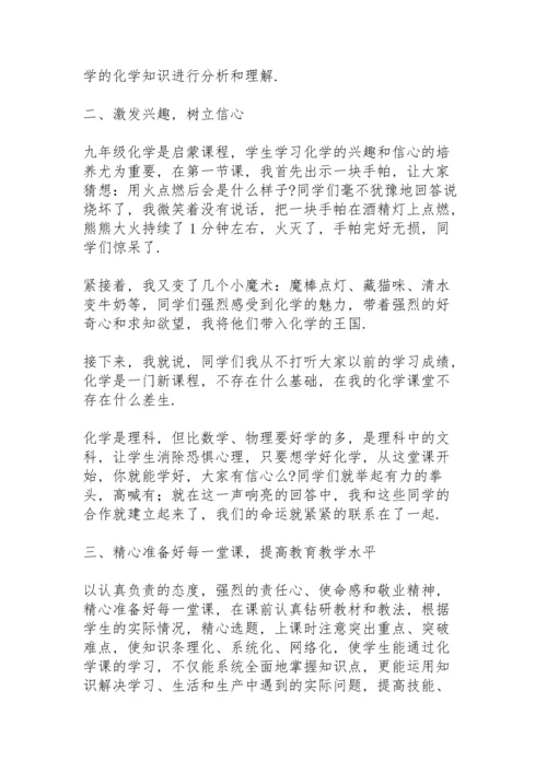 化学教师年度考核工作总结合集.docx