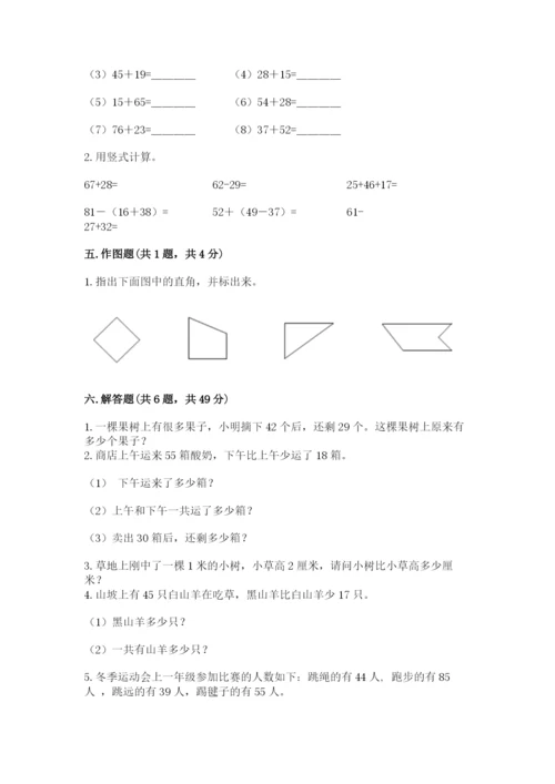 人教版数学二年级上册期中考试试卷有答案解析.docx