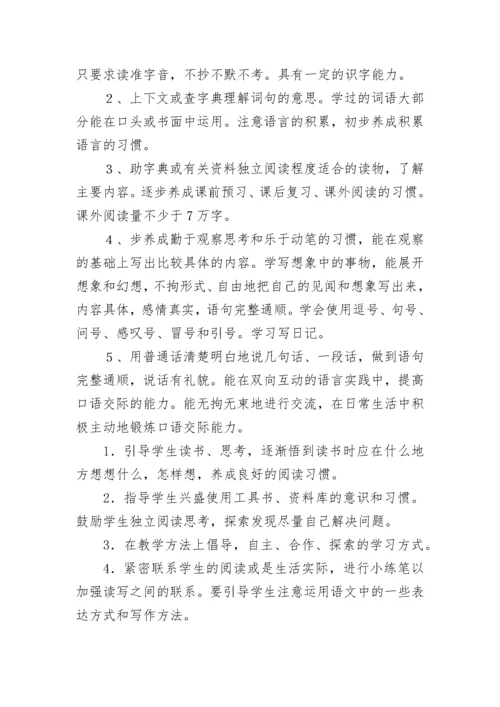 2023年三年级上册的语文教学计划 三年级上册语文教学计划部编版(七篇).docx
