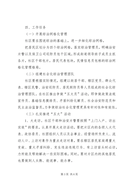 街道调解网格化建设工作实施方案 (5).docx