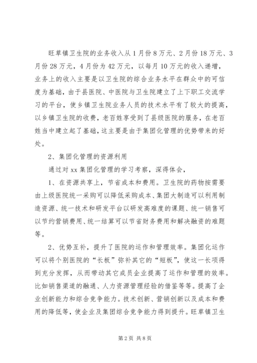 基层卫生院管理学习考察报告.docx