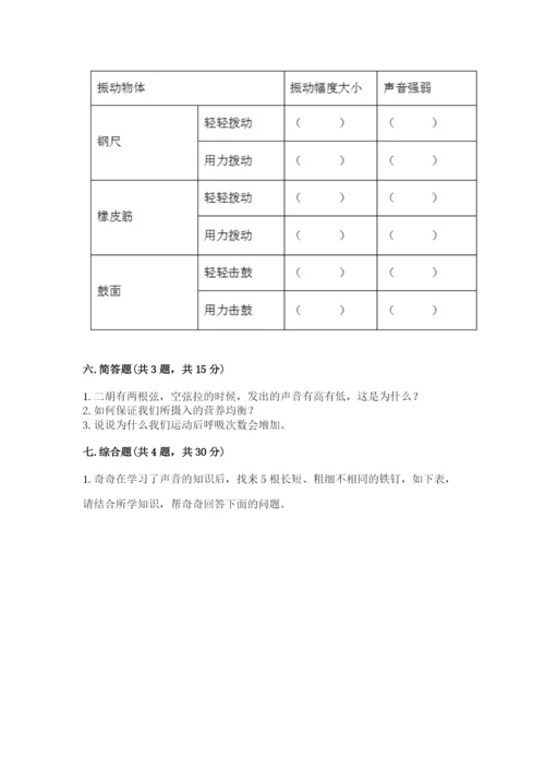 教科版四年级上册科学期末测试卷加答案解析.docx