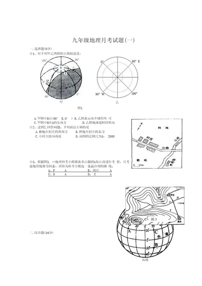 九年级地理月考