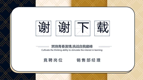 低调高端个人简历介绍岗位竞聘演讲PPT