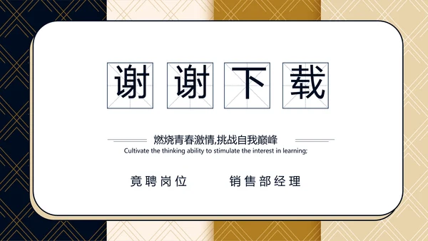 低调高端个人简历介绍岗位竞聘演讲PPT
