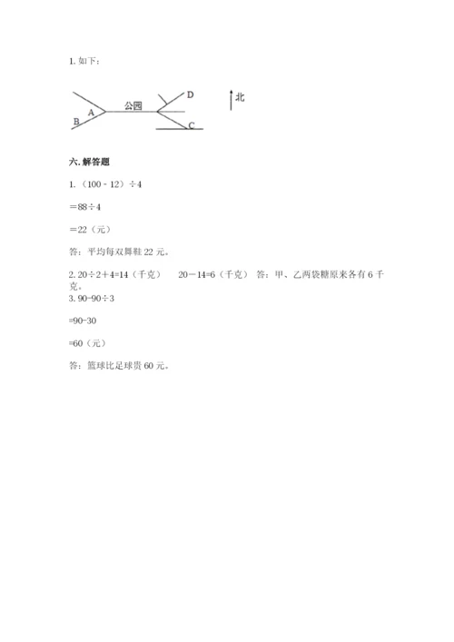 人教版三年级下册数学期中测试卷【学生专用】.docx