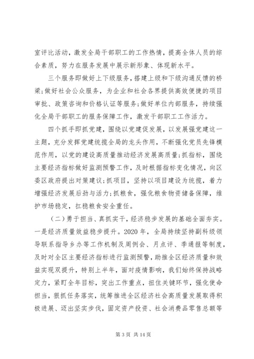 党员干部个人述职述廉述责报告.docx