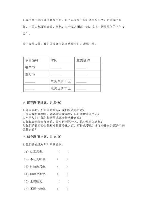部编版小学二年级上册道德与法治期中测试卷及参考答案【精练】.docx