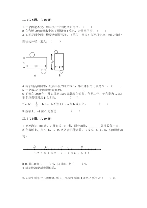 小学六年级数学摸底考试题及参考答案【巩固】.docx