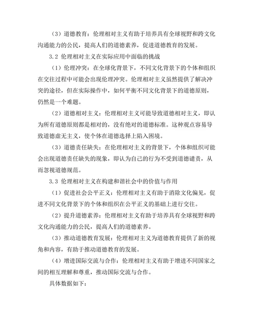 伦理相对主义的社会适用性分析