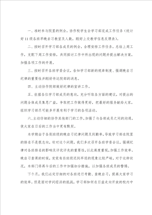 信息技术学习总结12篇