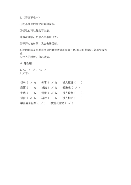 小学二年级下册道德与法治期中测试卷精品（预热题）.docx