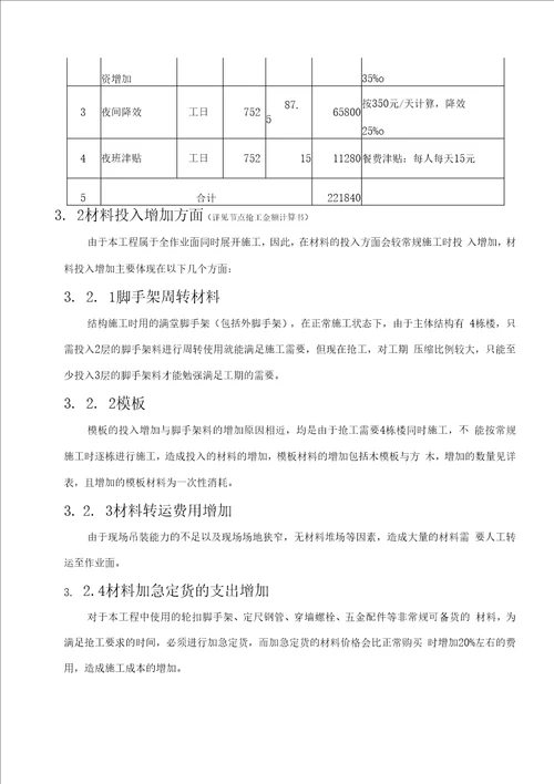 益发里项目主体封顶节点抢工和冬季施工方案