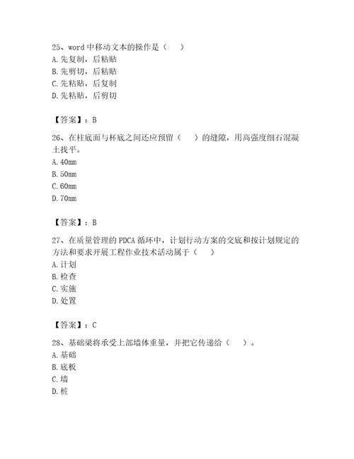 2023年资料员基础知识题库附参考答案基础题