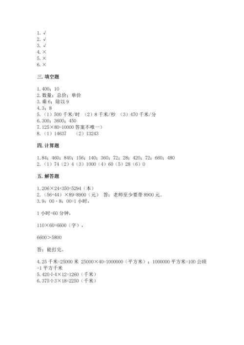 北京版四年级上册数学第二单元 乘法 测试卷附答案【能力提升】.docx