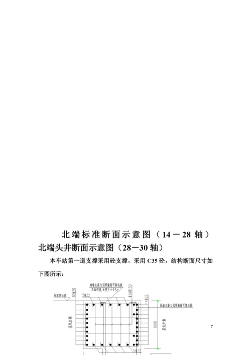 冠梁及砼支撑梁施工方案.docx