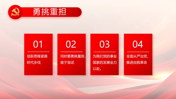 红色党建党支部会议工作汇报PPT党课