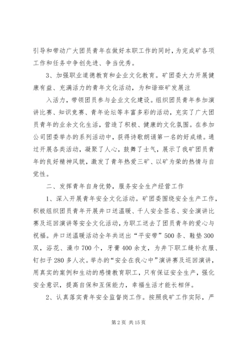 供电局团委申报省级五四红旗团委事迹材料.docx