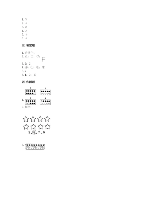 冀教版一年级上册数学第二单元 10以内数的认识 测试卷标准卷.docx