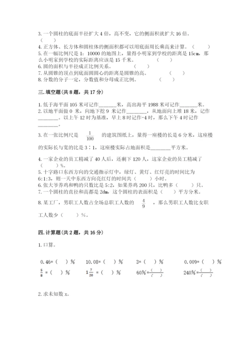 沪教版小学数学六年级下册期末检测试题精品（必刷）.docx