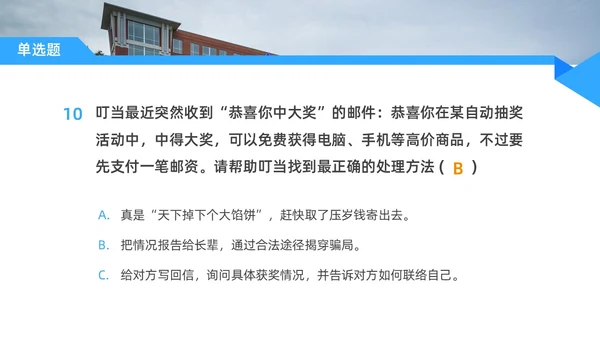 蓝色水彩简约商务平安校园主题班会PPT课件