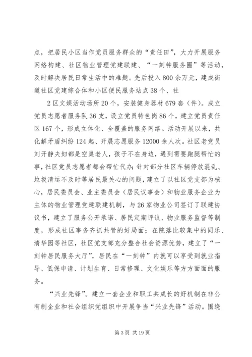 以“四个先锋”为载体打造基层服务型党组织.docx