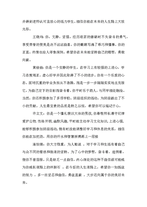 初中毕业学生评语