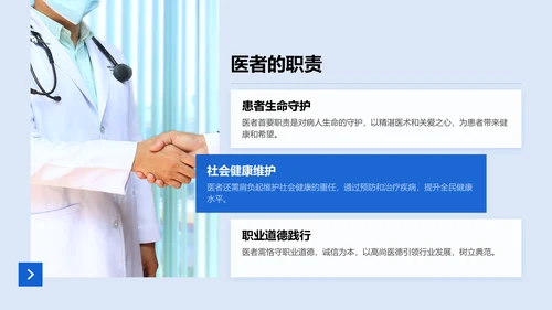 蓝色简约风中国医师节：致敬平凡英雄PPT模板