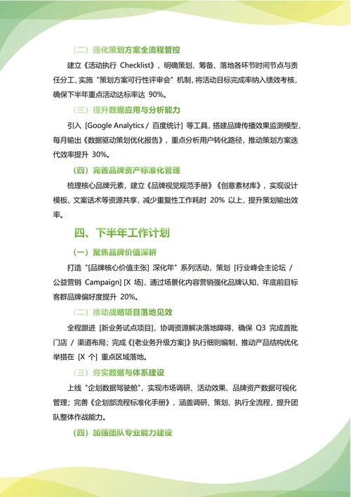 企划部年中工作总结(年度年终通用)