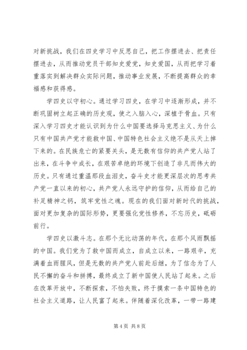 学习四史党员心得大全5篇.docx