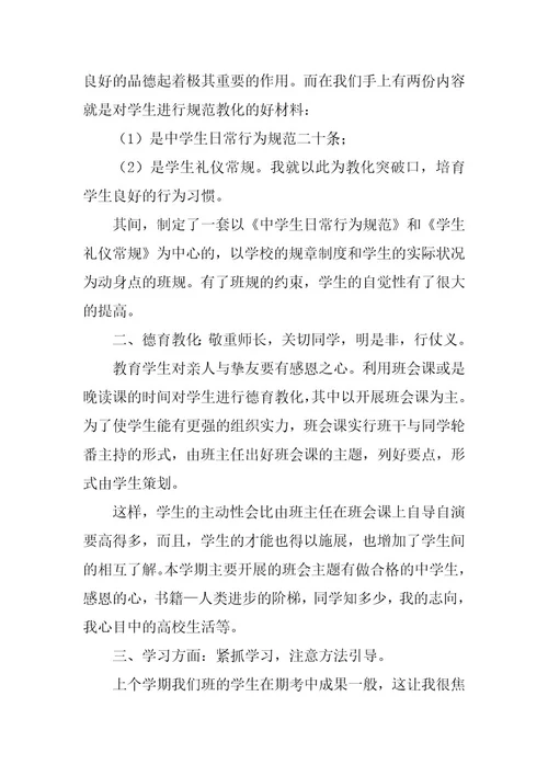 2024年初二学期自我总结大全7篇