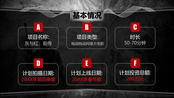 射击游戏灰与红前传电影传媒影视PPT模板