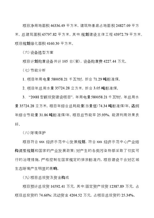 新建160万吨200H型钢项目可行性研究报告