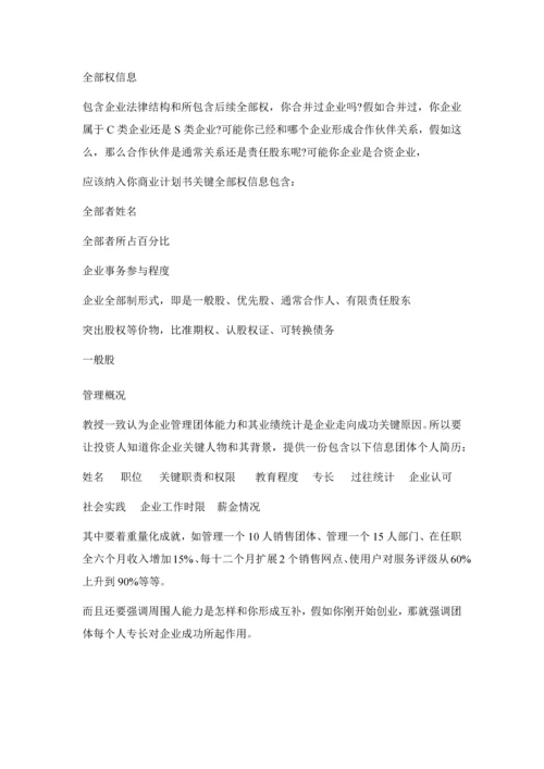 商业专项计划书格式及综合规范文集.docx