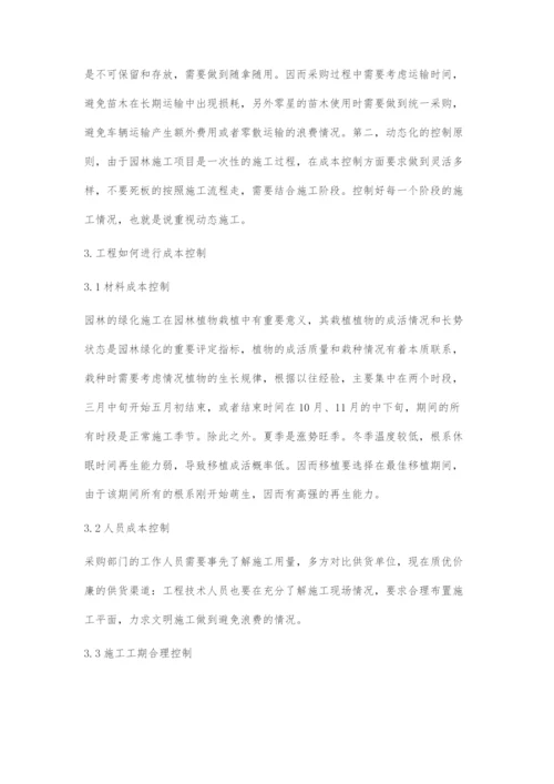 园林施工中的成本控制作用.docx