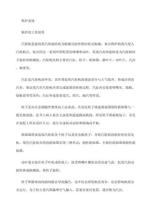 级河北工业大学热能与动力工程专业认识实习报告精选文档