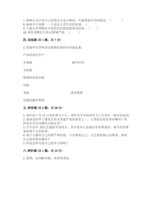 人教部编版六年级下册道德与法治期中测试卷（名师系列）.docx