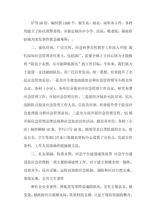 2021年应急管理工作情况汇报