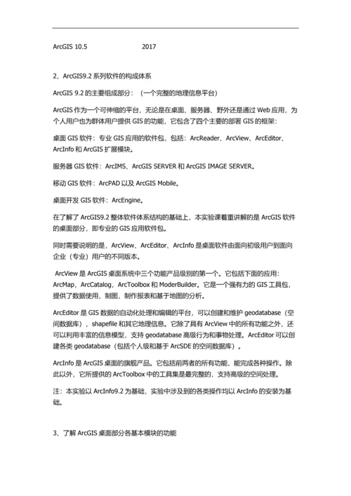 地理信息系统应用课程设计实验报告.docx