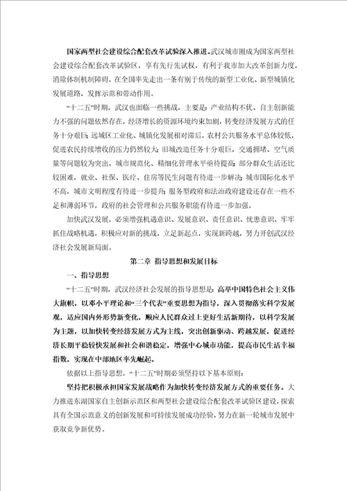武汉市国民经济和社会发展第十二个五年规划纲要