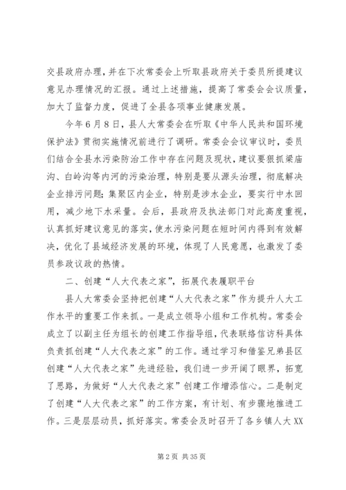人大工作经验交流材料5篇.docx
