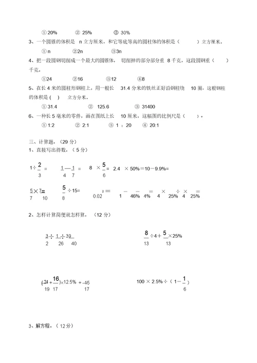 苏教版小学六年级数学下册期中综合练习题(2)(20220203141212)