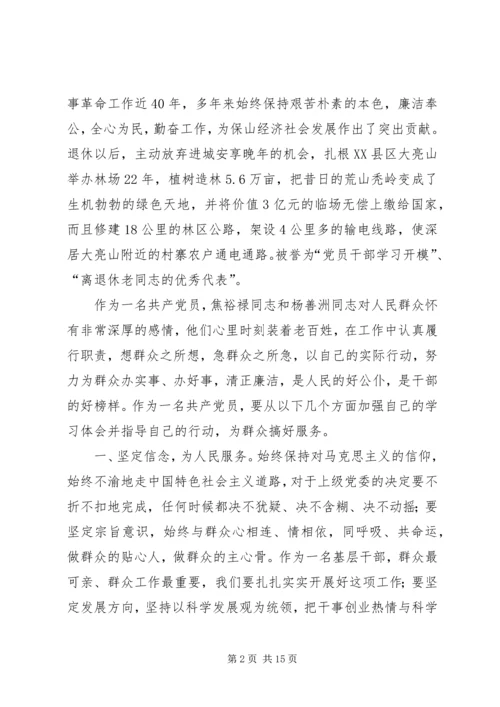 焦裕禄、杨善洲观后感.docx