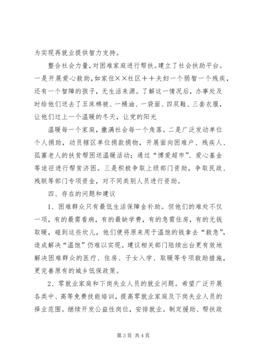 解决当前困难群众生活问题的自查报告.docx