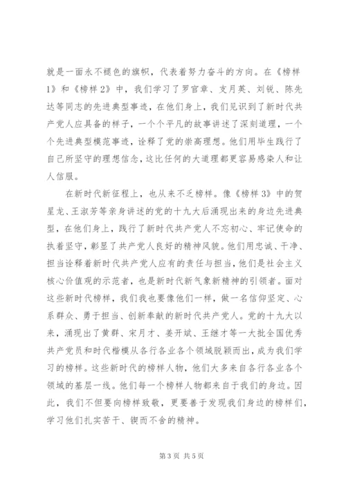《榜样3》心得感悟范文.docx