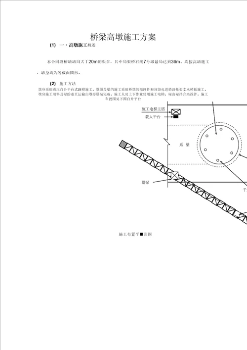 桥梁工程高墩施工专项方案